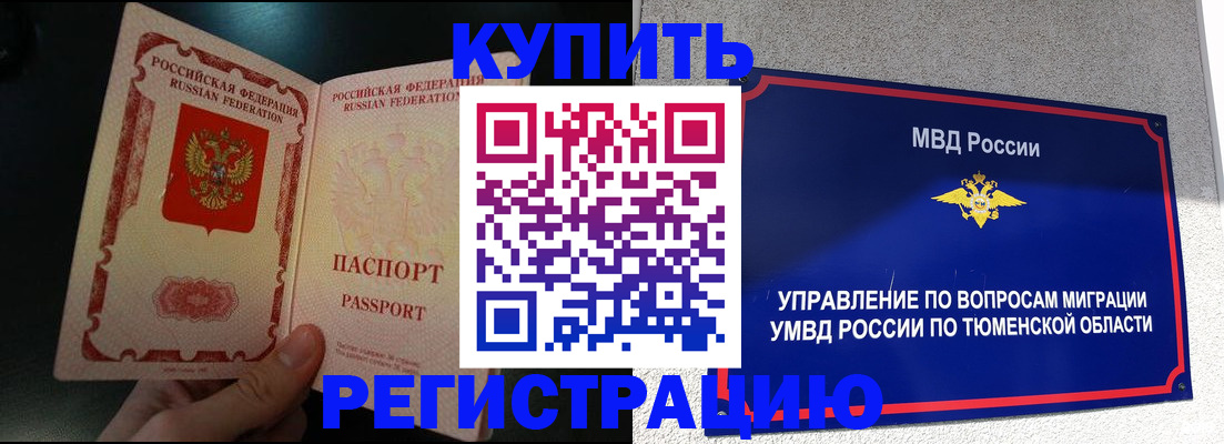 временная регистрация 2025 в Петровске