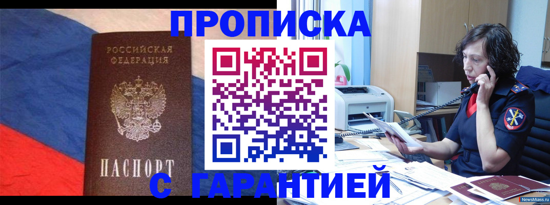 прописка для военкомата в Петровске