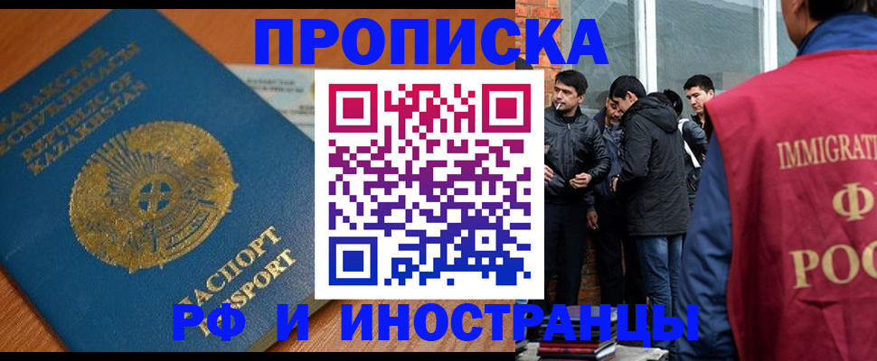 купить прописку в Петровске