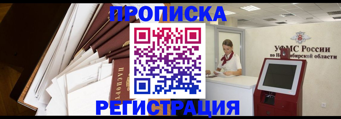 прописка в Петровске