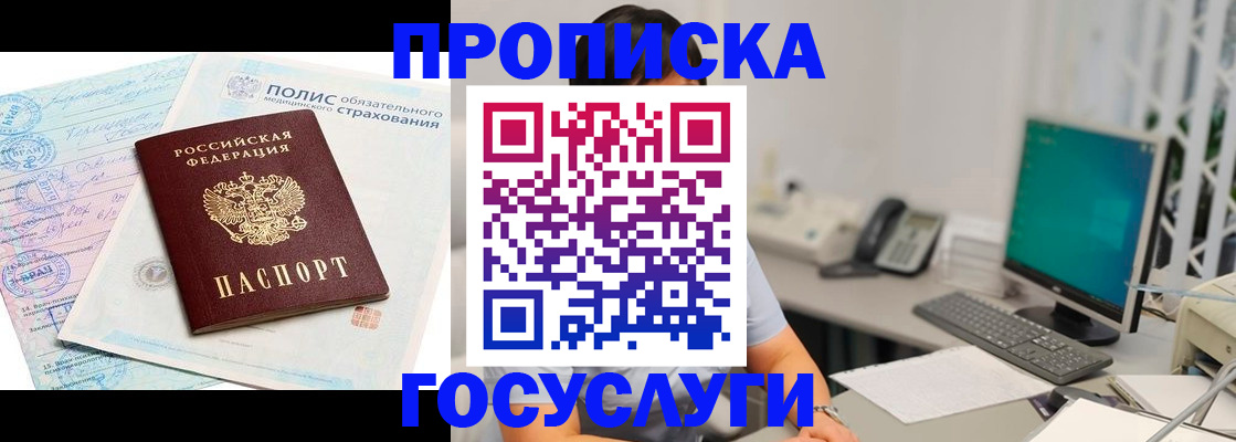временная регистрация недорого в Петровске