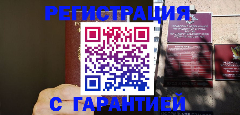 временная регистрация законно в Петровске