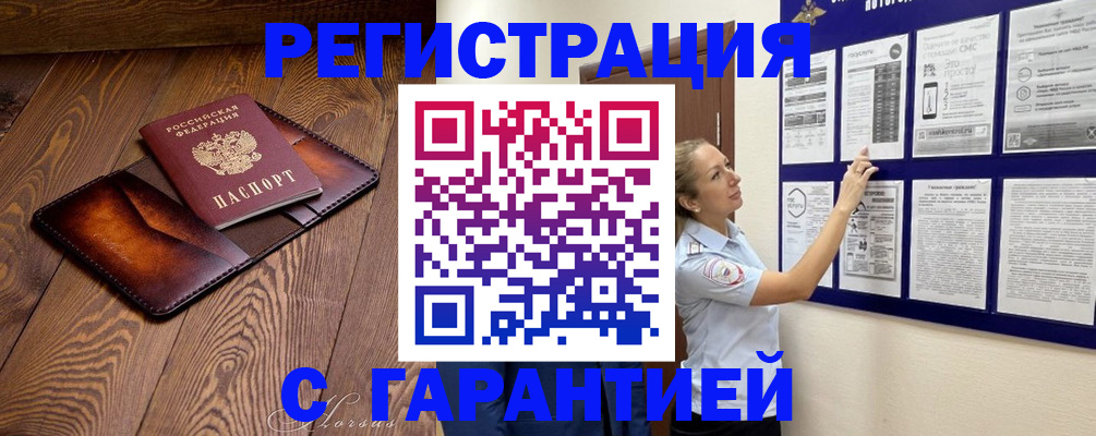 временная регистрация адрес в Петровске