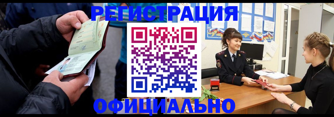 прописка иностранных граждан в Петровске
