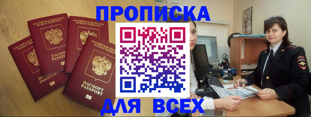 прописка ребенка в Петровске